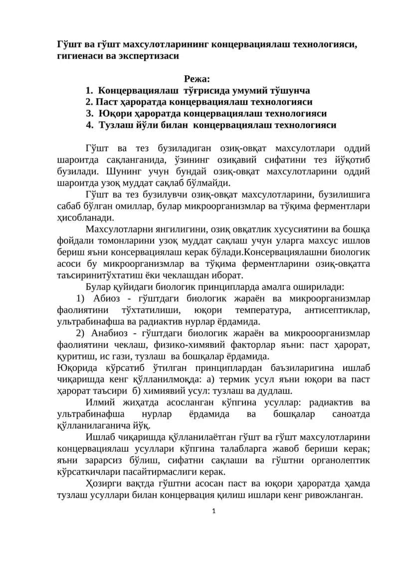 Гўшт ва гўшт махсулотларининг концервациялаш технологияси, гигиенаси ва экспертизаси