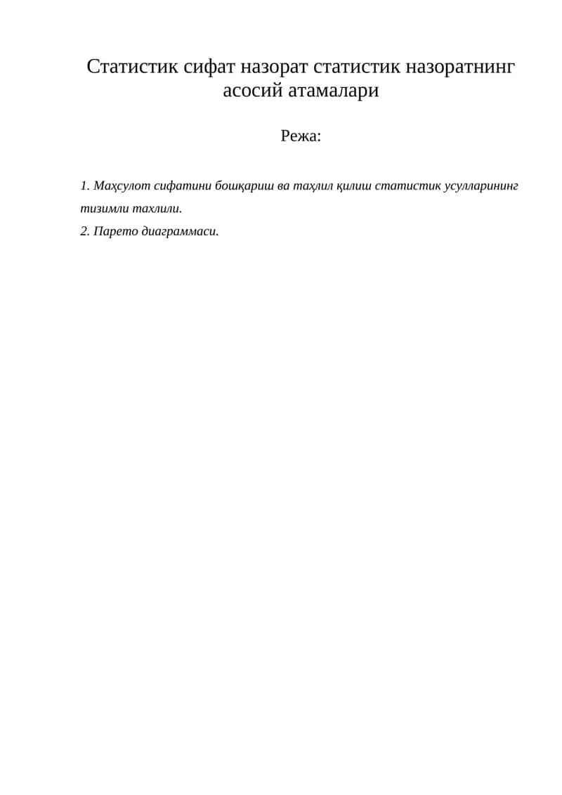 Статистик сифат назорат статистик назоратнинг асосий атамалари