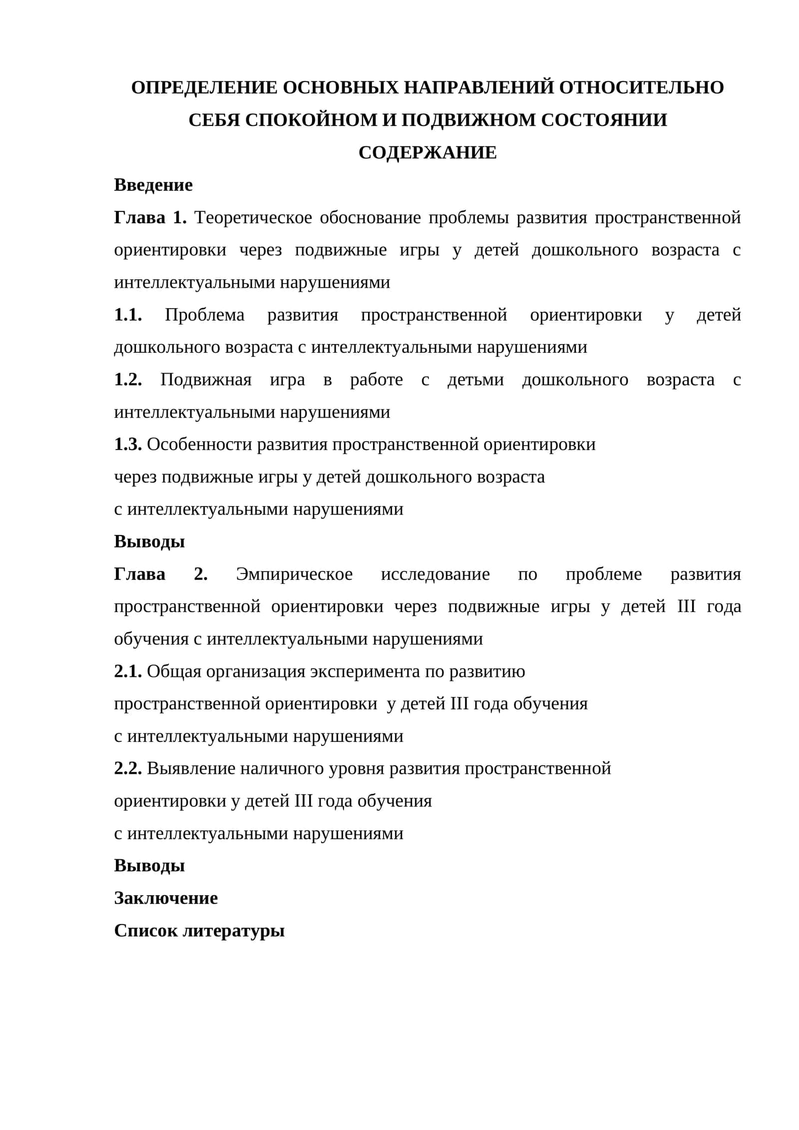 Определение основных направлений относительно себя спокойном и подвижном состоянии
