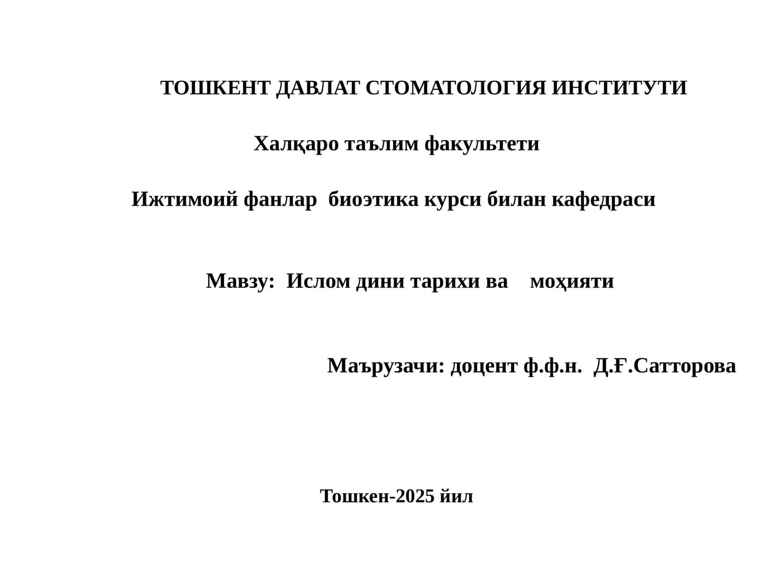 Исломдини тарихи ва моҳияти