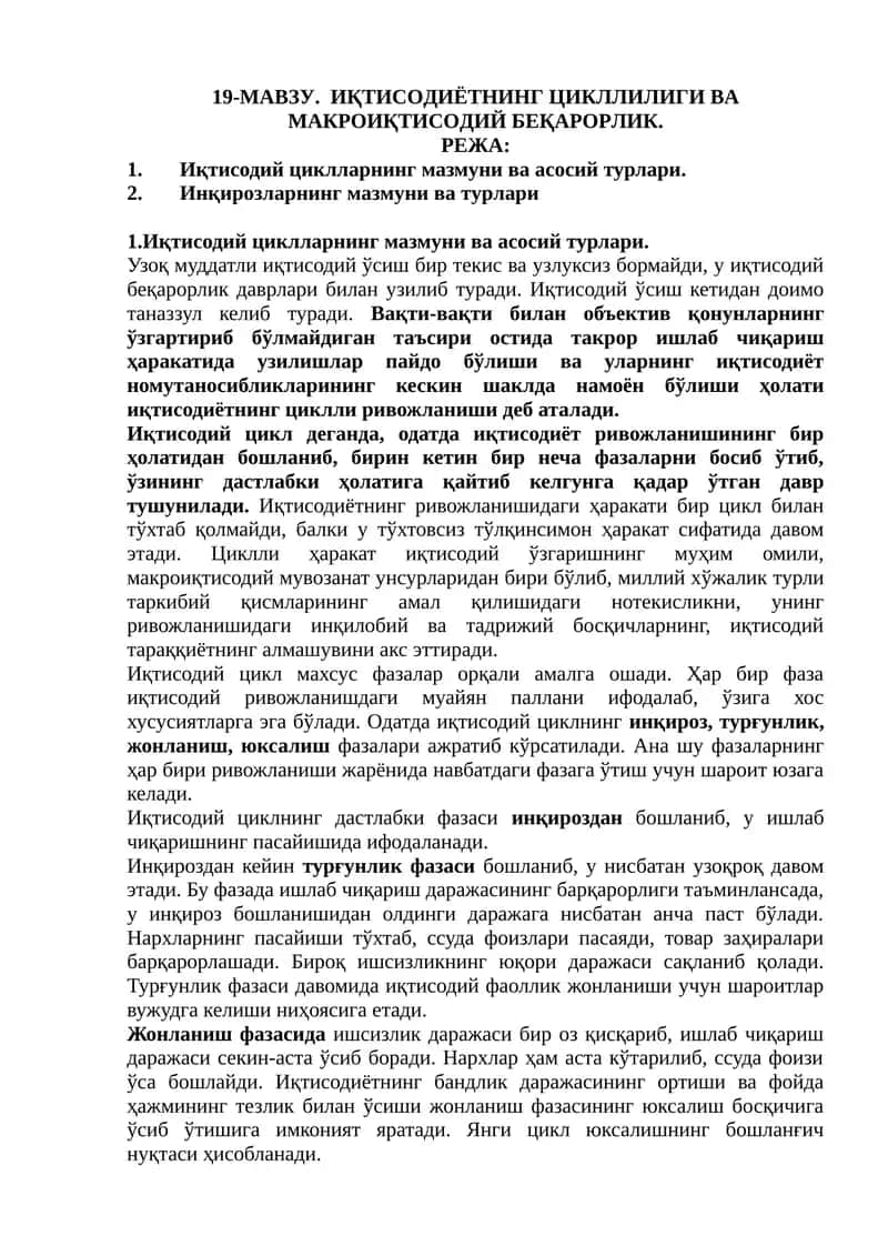 Иқтисодиётнинг циклли ривожланиши