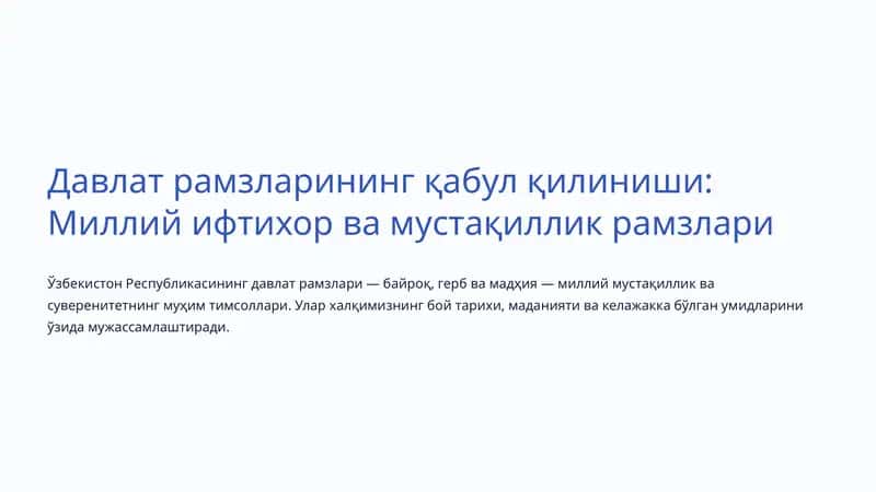 Давлат рамзларининг қабул қилиниши: Миллий ифтихор ва мустақиллик рамзлари