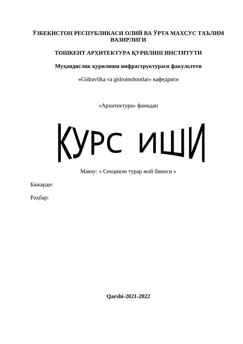 Секцияли турар жой биноси