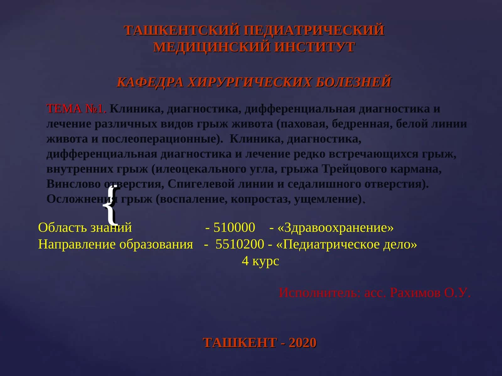 Клиника, диагностика, лечение грыж живота