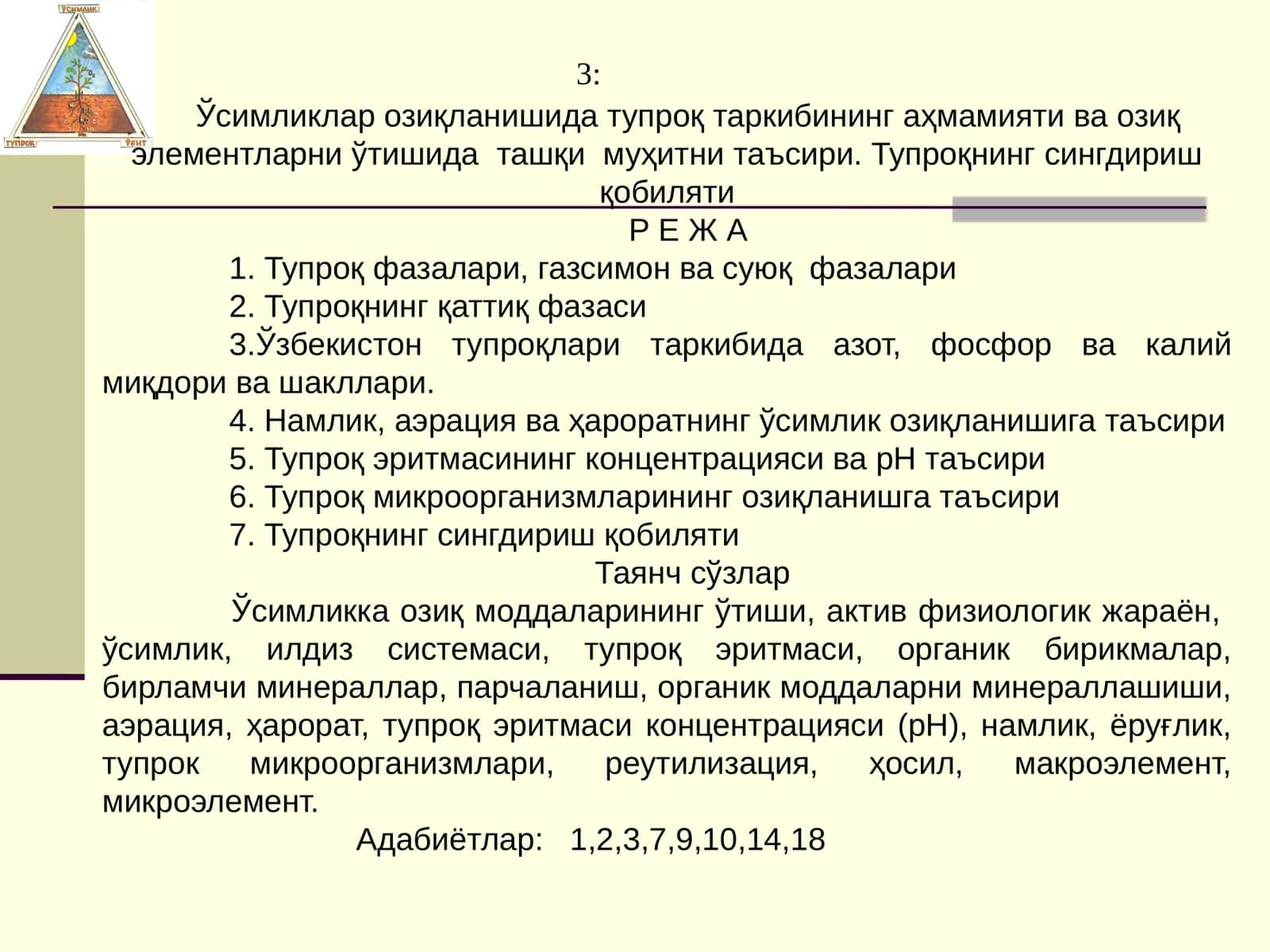 Усимликлар озиқланиши