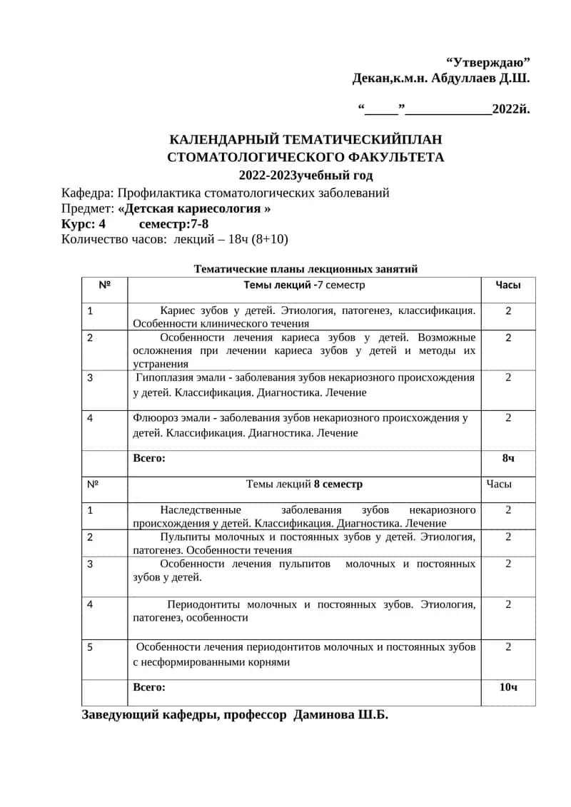Календарный тематический план стоматологического факультета