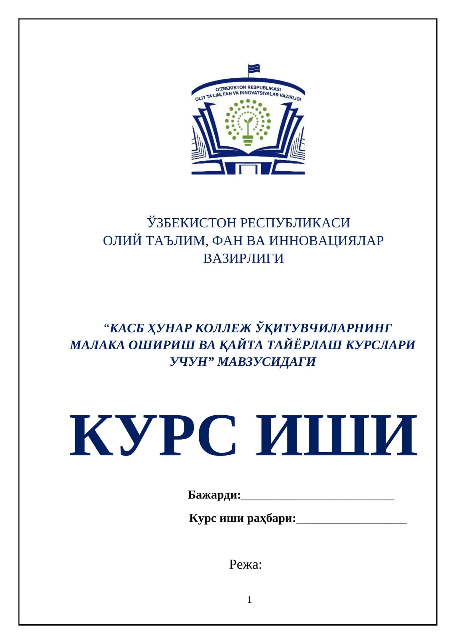 Касб ҳунар коллежи ўқитувчиларнинг малака ошириш ва қайта тайёрlash kurslari