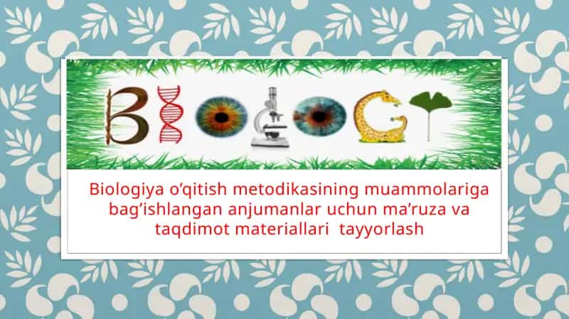 Biologiya o’qitish metodikasining muammolariga bag’ishlangan anjumanlar uchun ma’ruza va taqdimot materiallari tayyorlash. Taqdimot