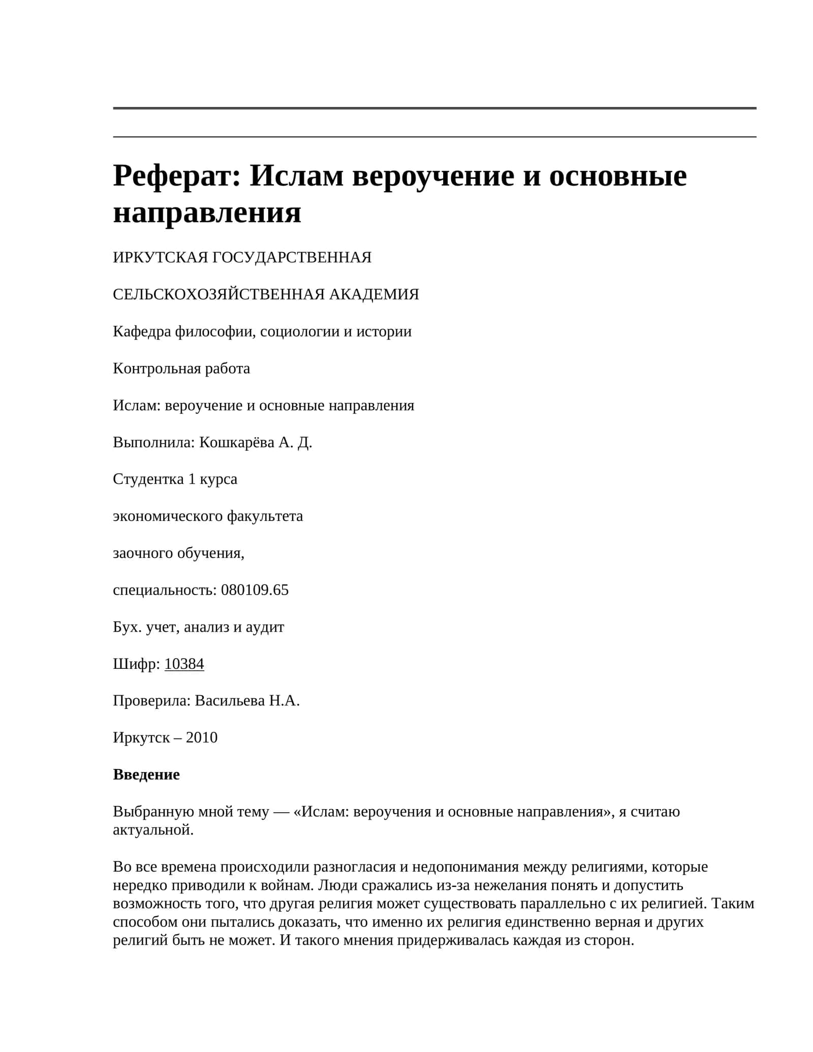 Ислам: вероучение и основные направления