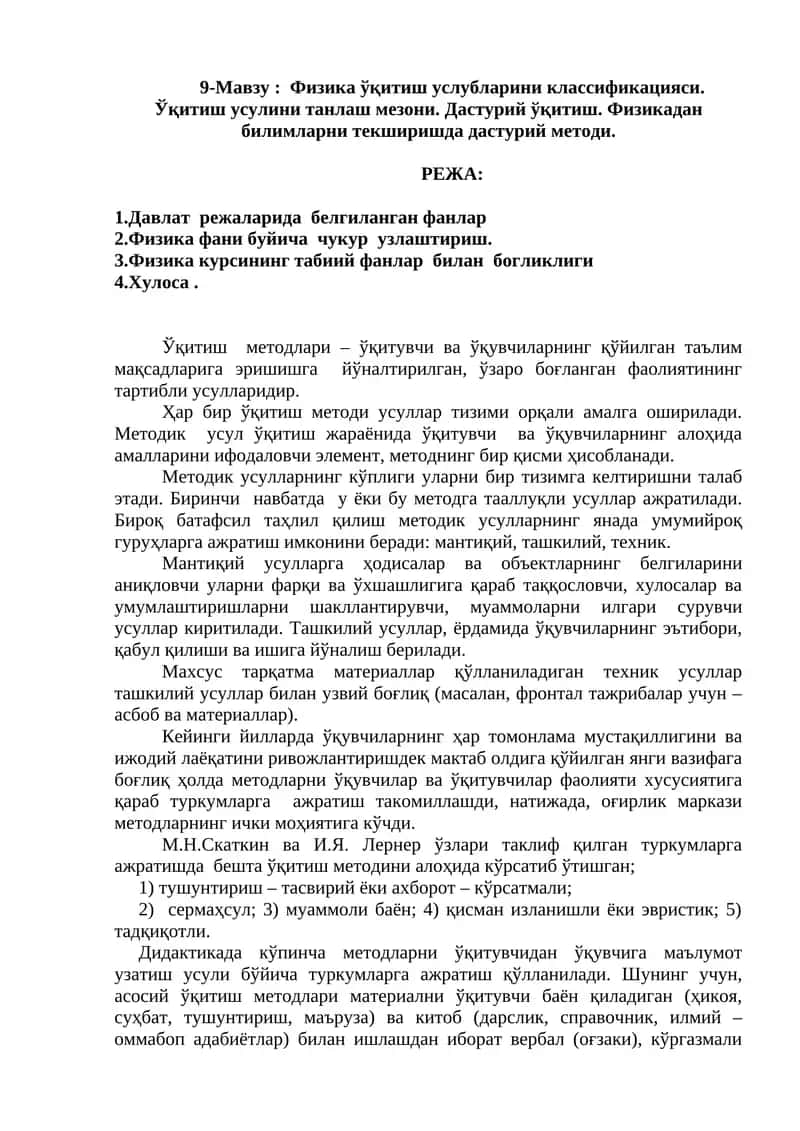 Физика ўқитиш услублари