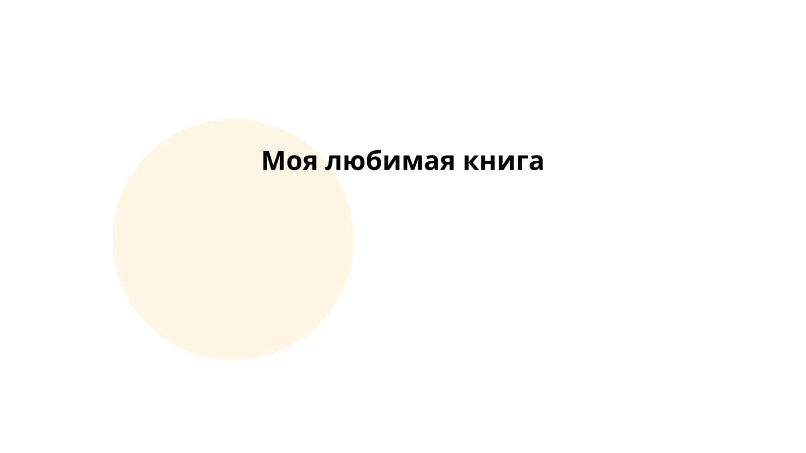 Война и мир
