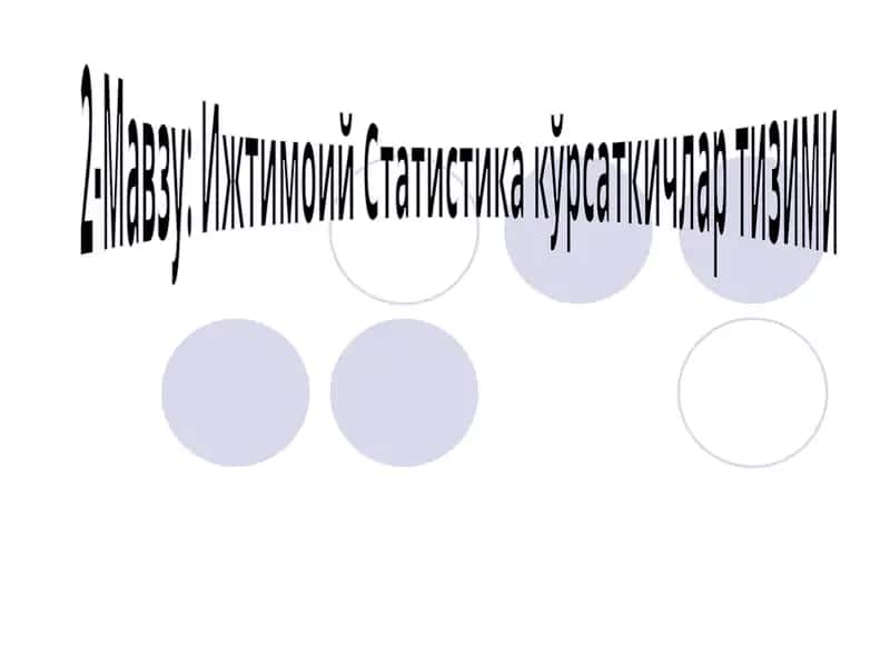 Ижтимоий Статистика кўрсаткичлар тизими
