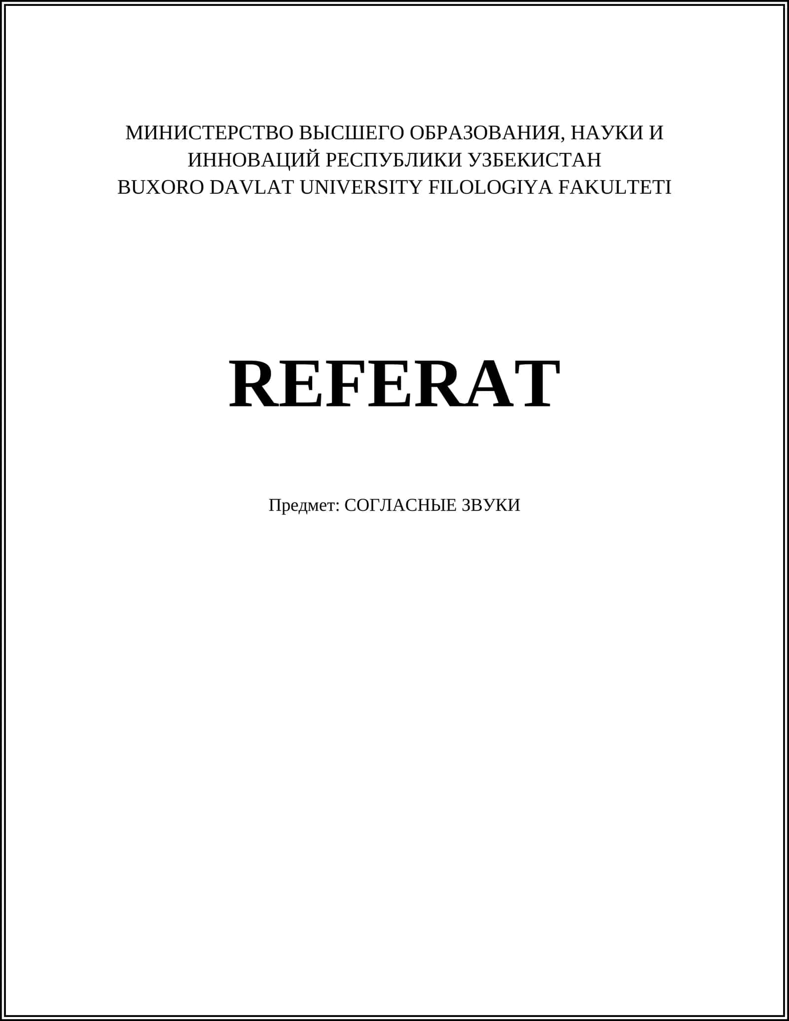 СОГЛАСНЫЕ ЗВУКИ