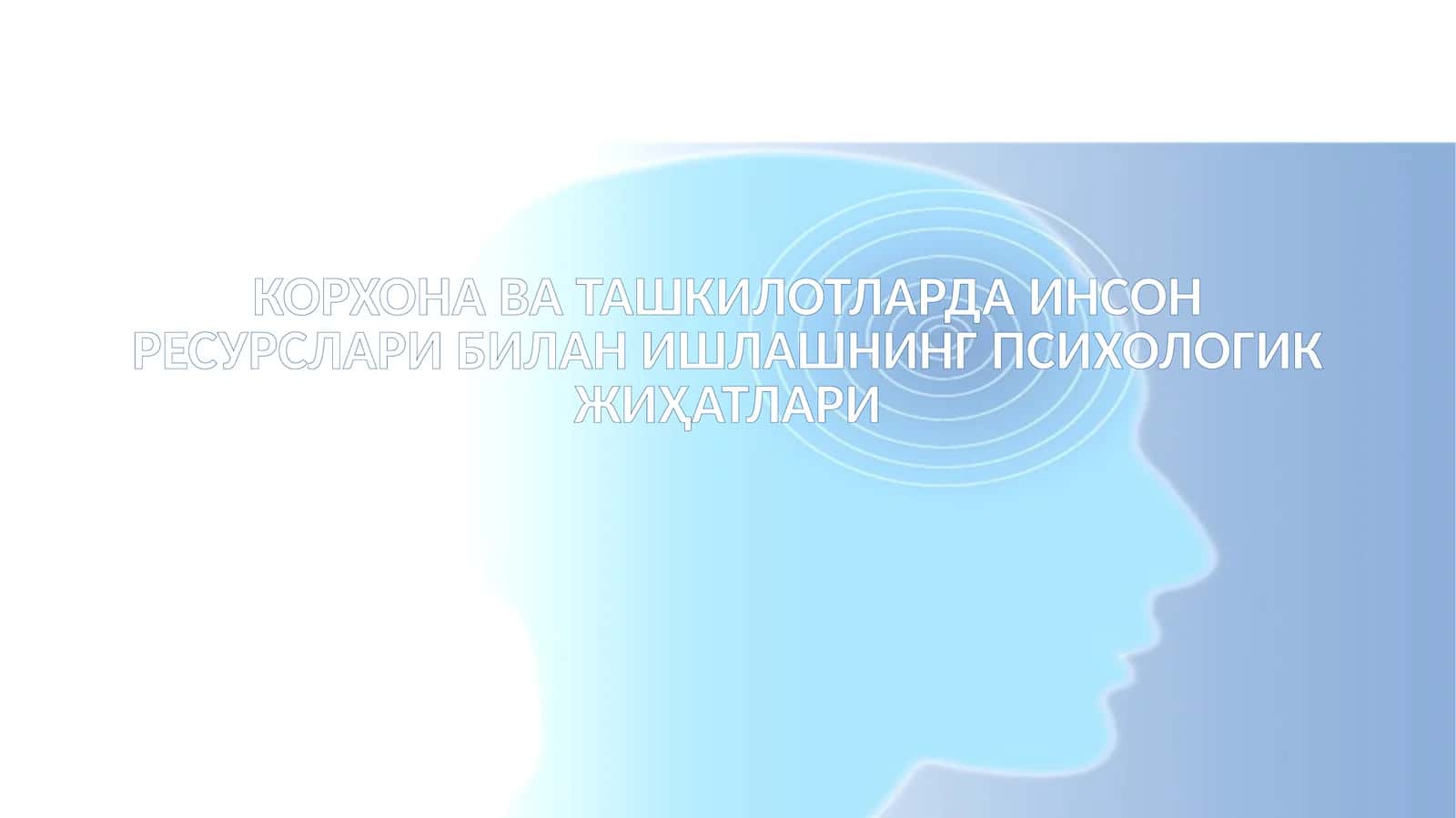 Инсон ресурслари