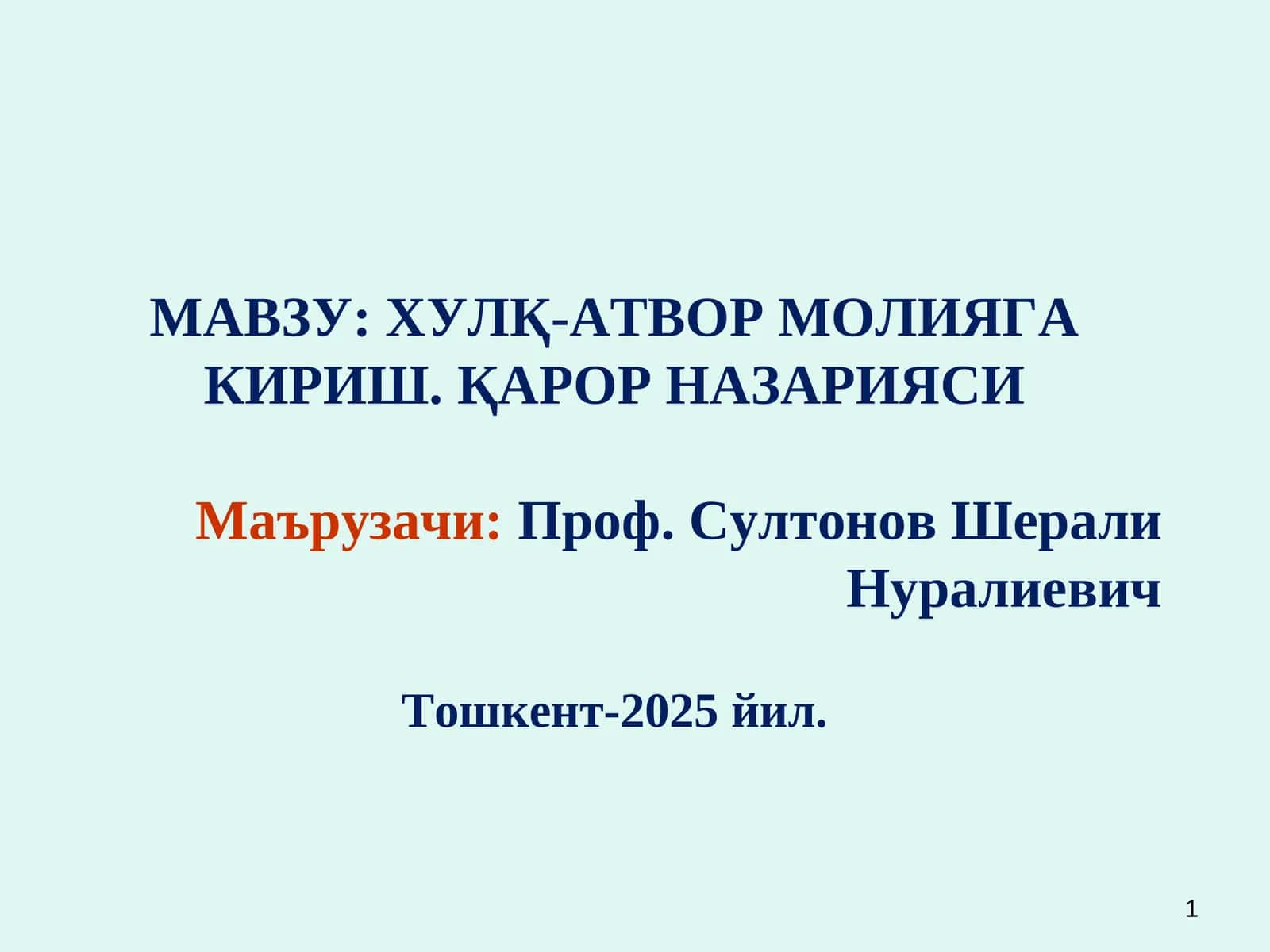 Хулқ-атвор молияга кириш. Қарор назарияси