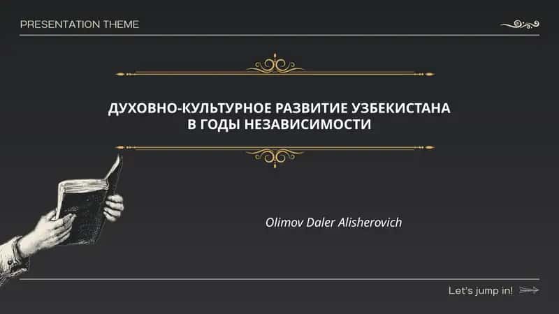 ДУХОВНО-КУЛЬТУРНОЕ РАЗВИТИЕ УЗБЕКИСТАНА В ГОДЫ НЕЗАВИСИМОСТИ