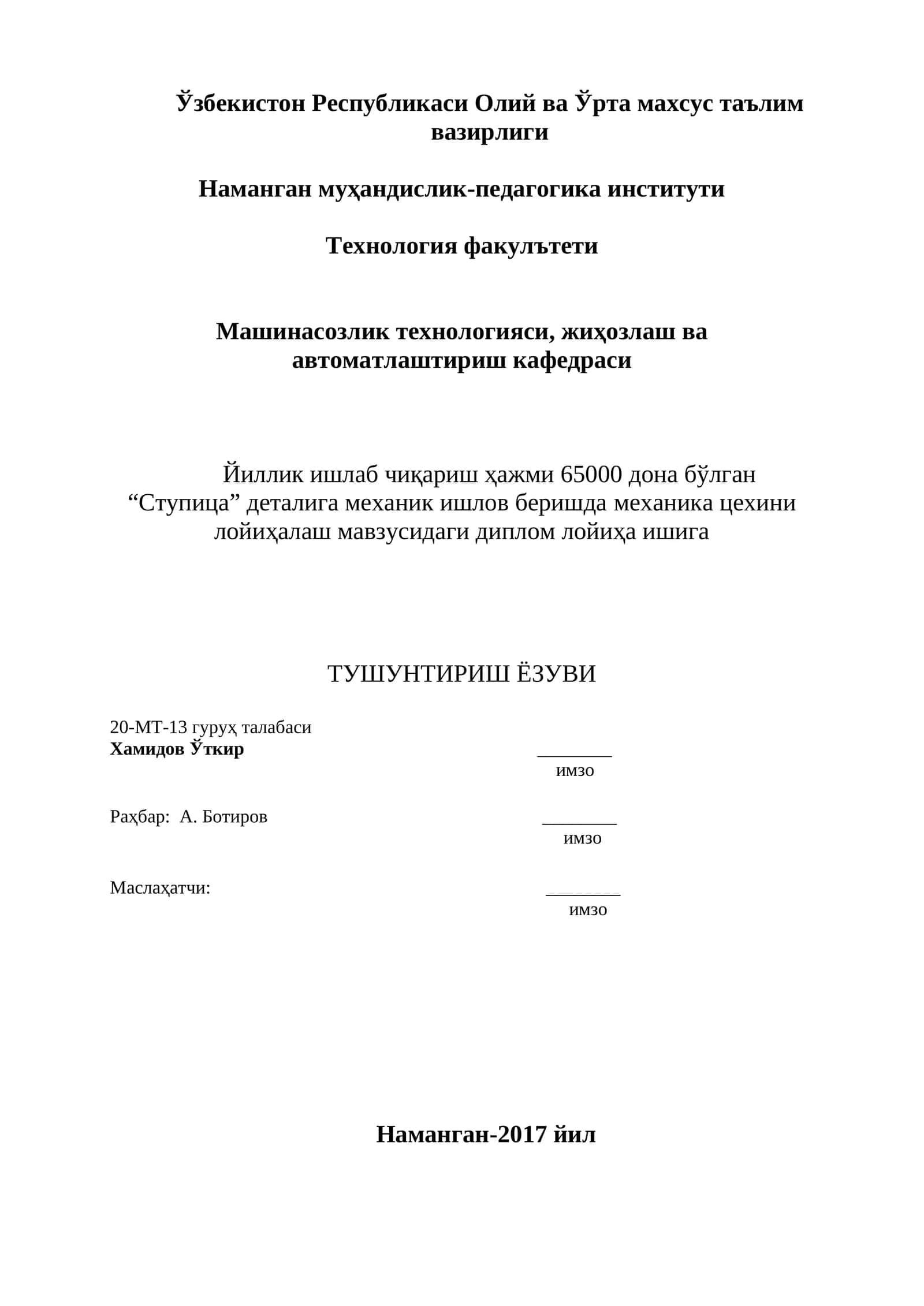 "Ступица" деталига механик ишлов бериш мавзусидаги диплом лойиҳаси