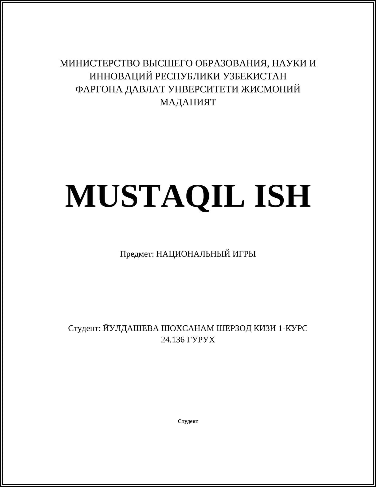 НАЦИОНАЛЬНЫЙ ИГРЫ