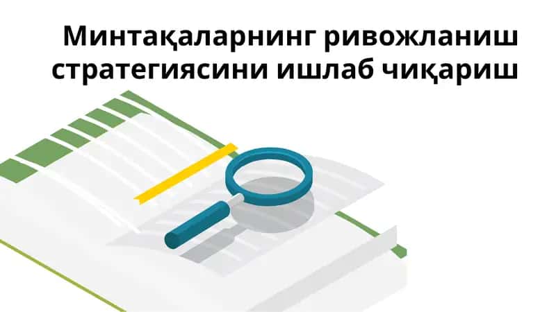 Минтақаларнинг ривожланиш стратегияси