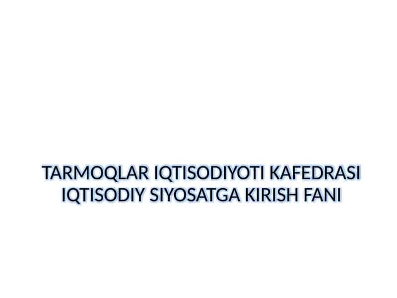 TARMOQLAR IQTISODIYOTI KAFEDRASIIQTISODIY SIYOSATGA KIRISH FANI