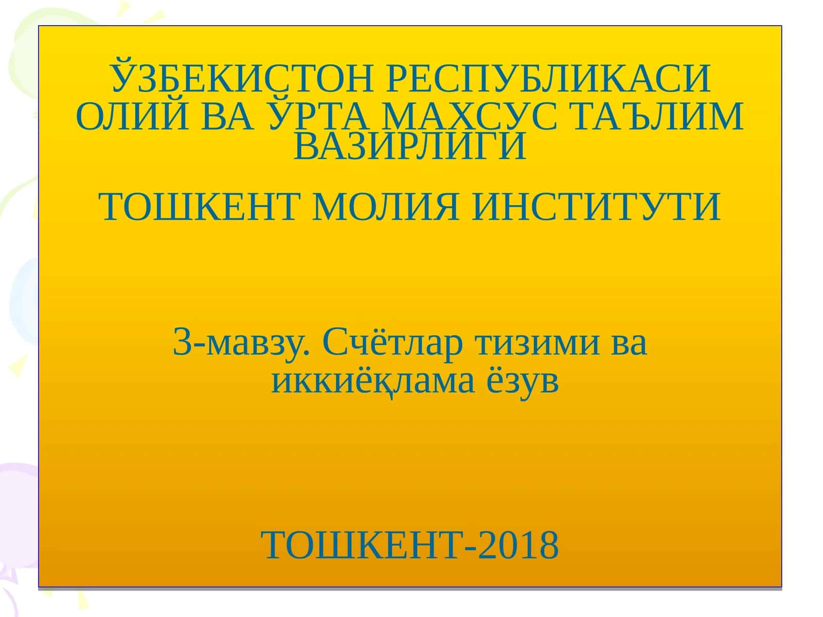 Счётлар тизими ва иккиёқлама ёзув