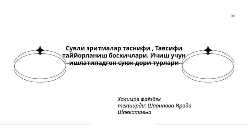 Сувли эритмалар таснифи, Тавсифи таййорланиш боскичлари