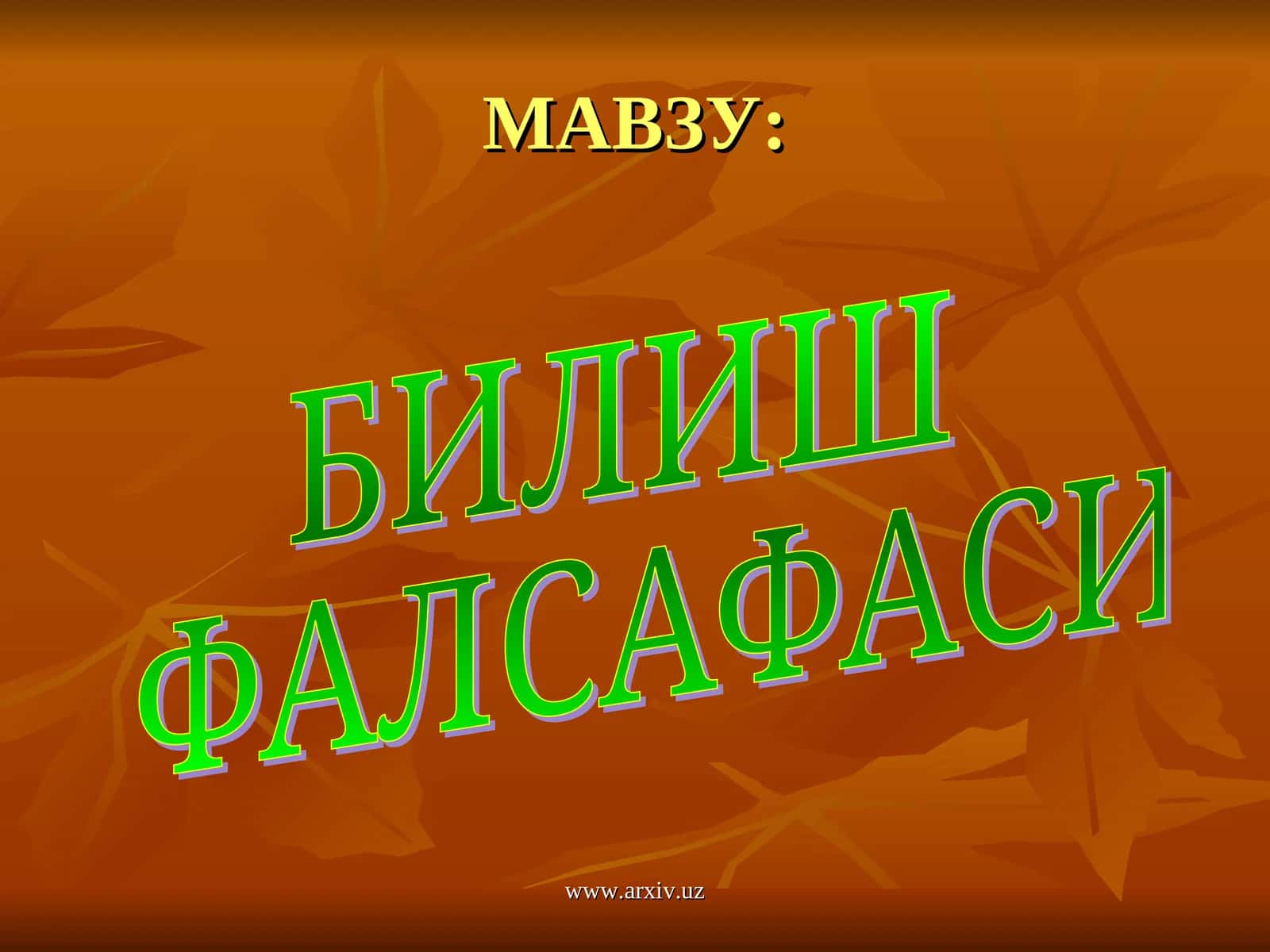 ГНОСЕОЛОГИЯ