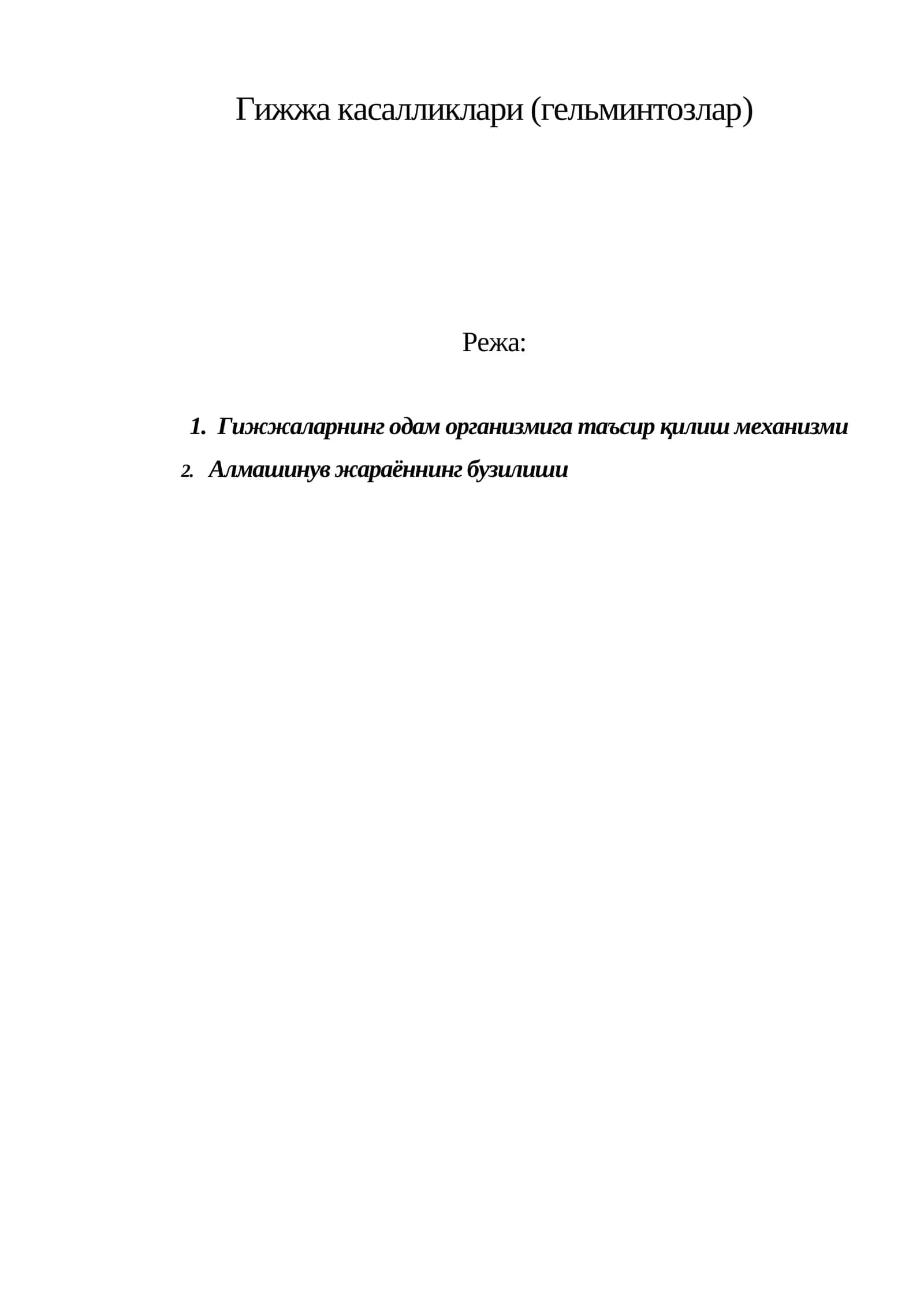 Гижжа касалликлари (гельминтозлар)