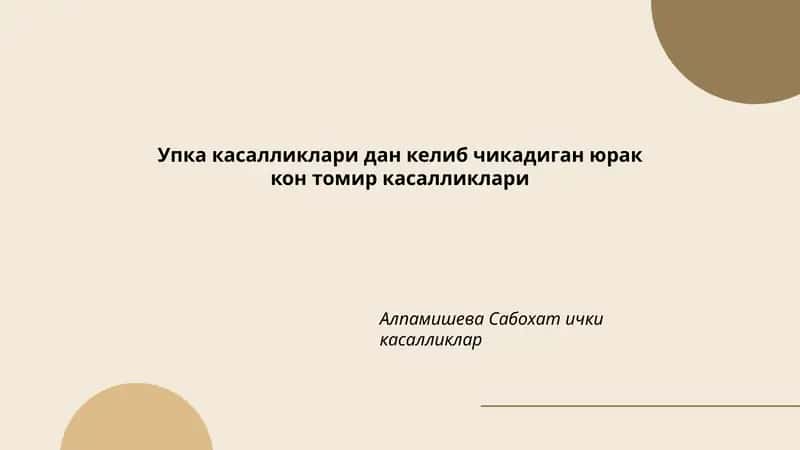 Упка касалликлари дан келиб чикадиган юрак кон томир касалликлари