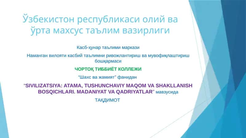 SIVILIZATSIYA: ATAMA, TUSHUNCHAVIY MAQOM VA SHAKLLANISH BOSQICHLARI. MADANIYAT VA QADRIYATLAR