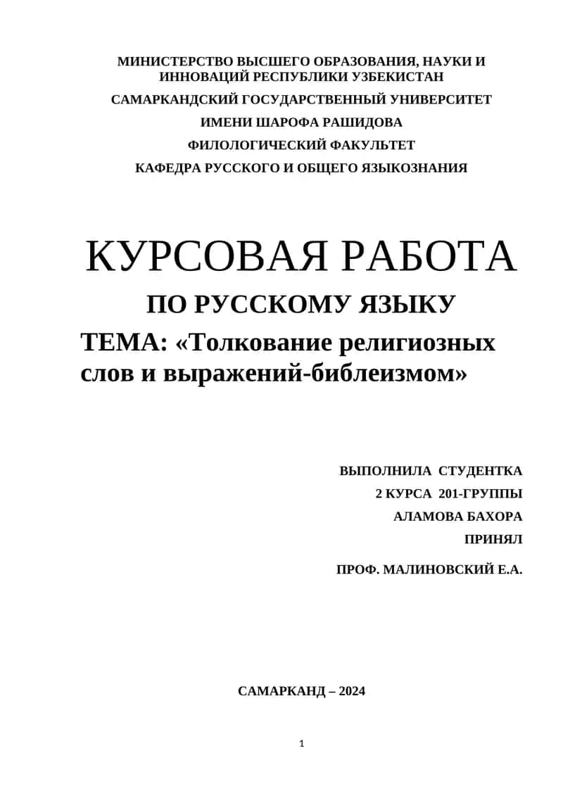 Курсовая работа по русскому языку