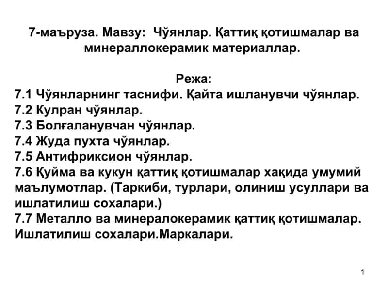 Чўянлар