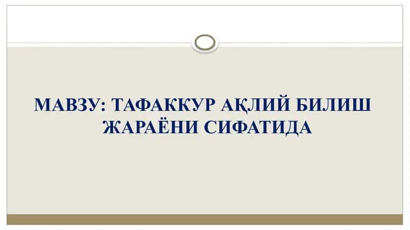 Тафаккур