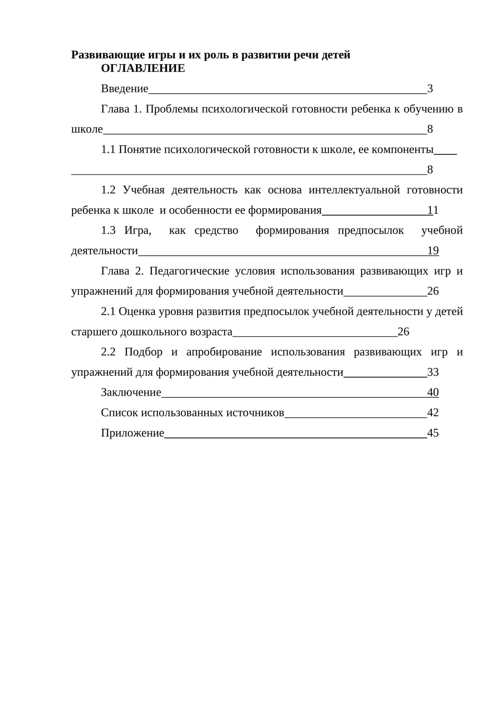 Развивающие игры и их роль в развитии речи детей