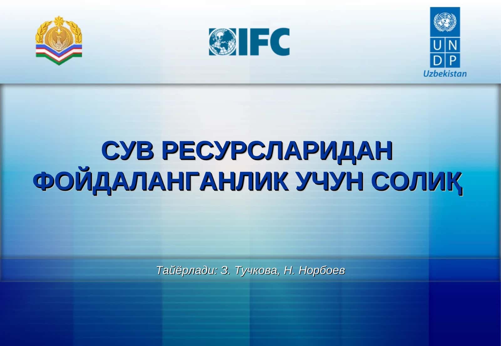 СУВ РЕСУРСЛАРИДАНФОЙДАЛАНГАНЛИК УЧУН СОЛИҚ