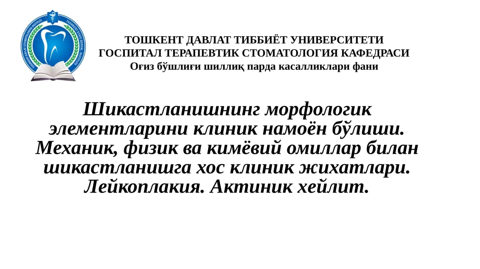 Тошкент давлат тиббиёт университети