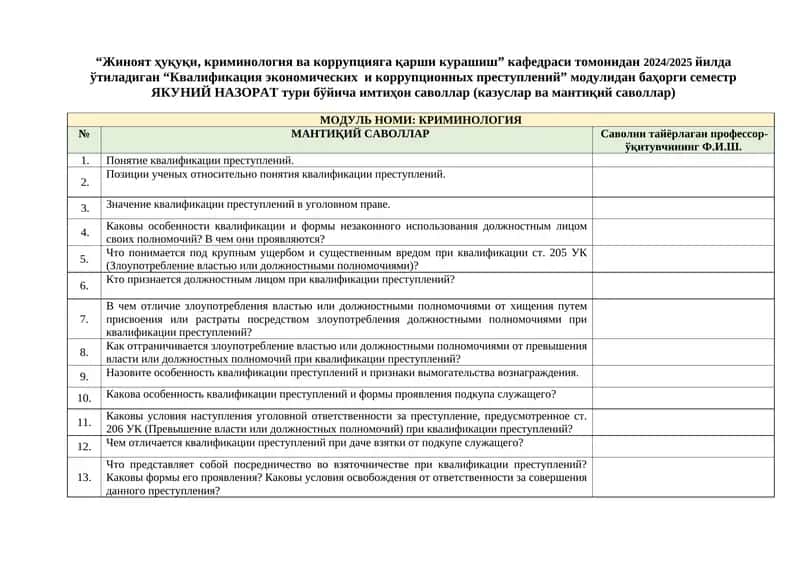 КРИМИНОЛОГИЯ
