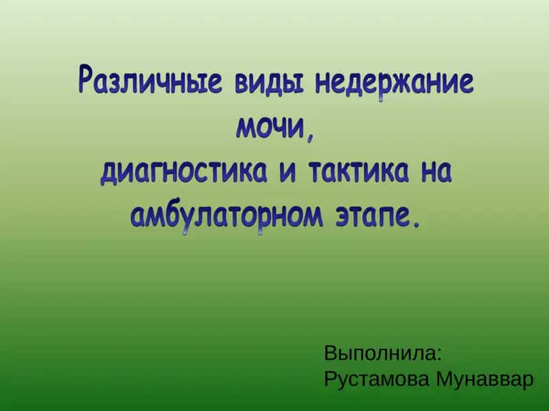 ТЕРМИНОЛОГИЯ