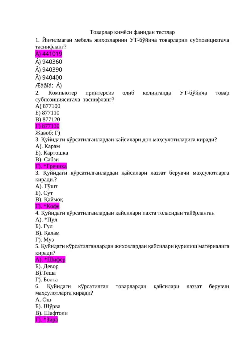 Товарлар кимёси фанидан тестлар
