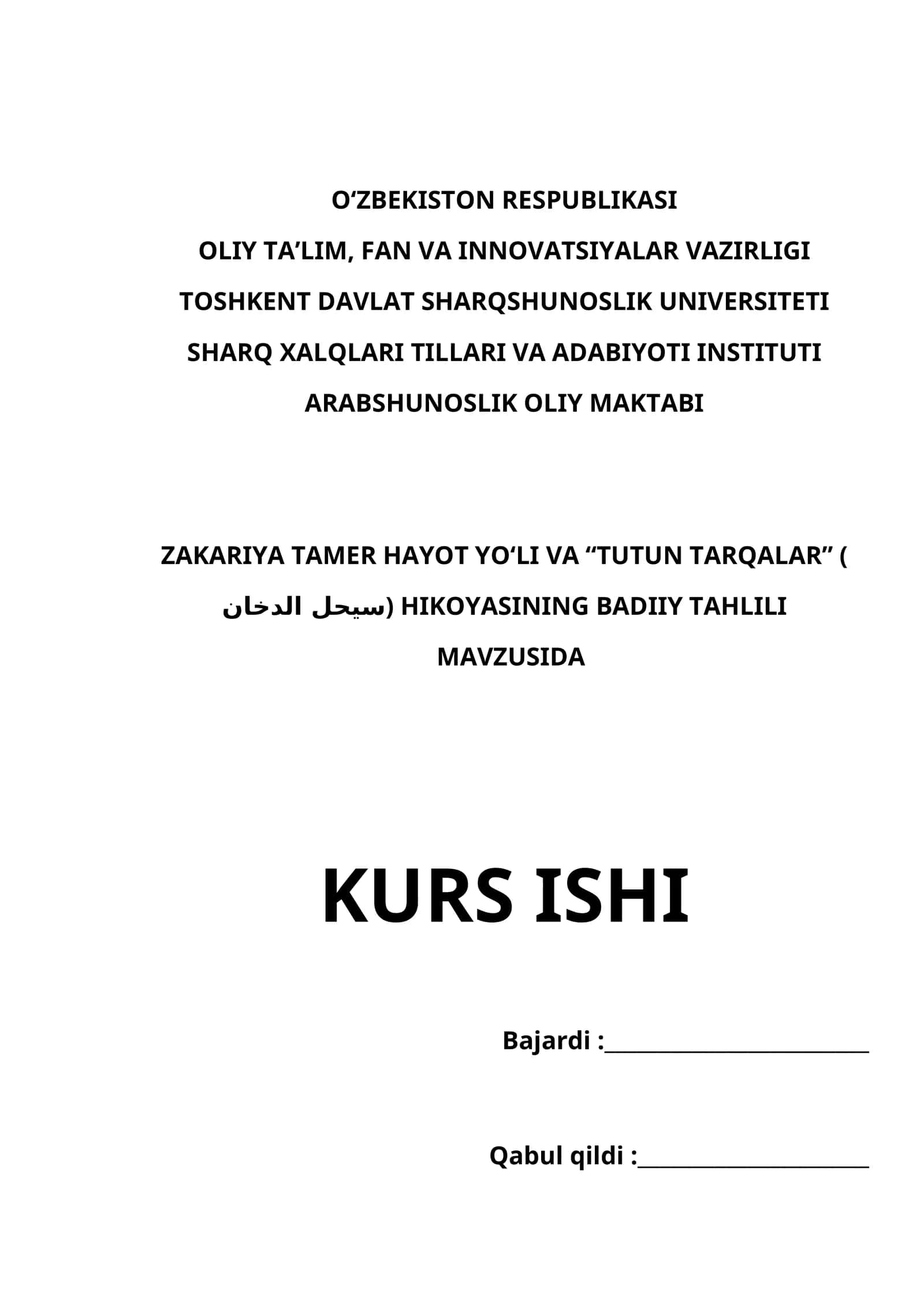 ZAKARIYA TAMER HAYOT YO‘LI VA “TUTUN TARQALAR” (سيحل الدخان) HIKOYASINING BADIIY TAHLILI