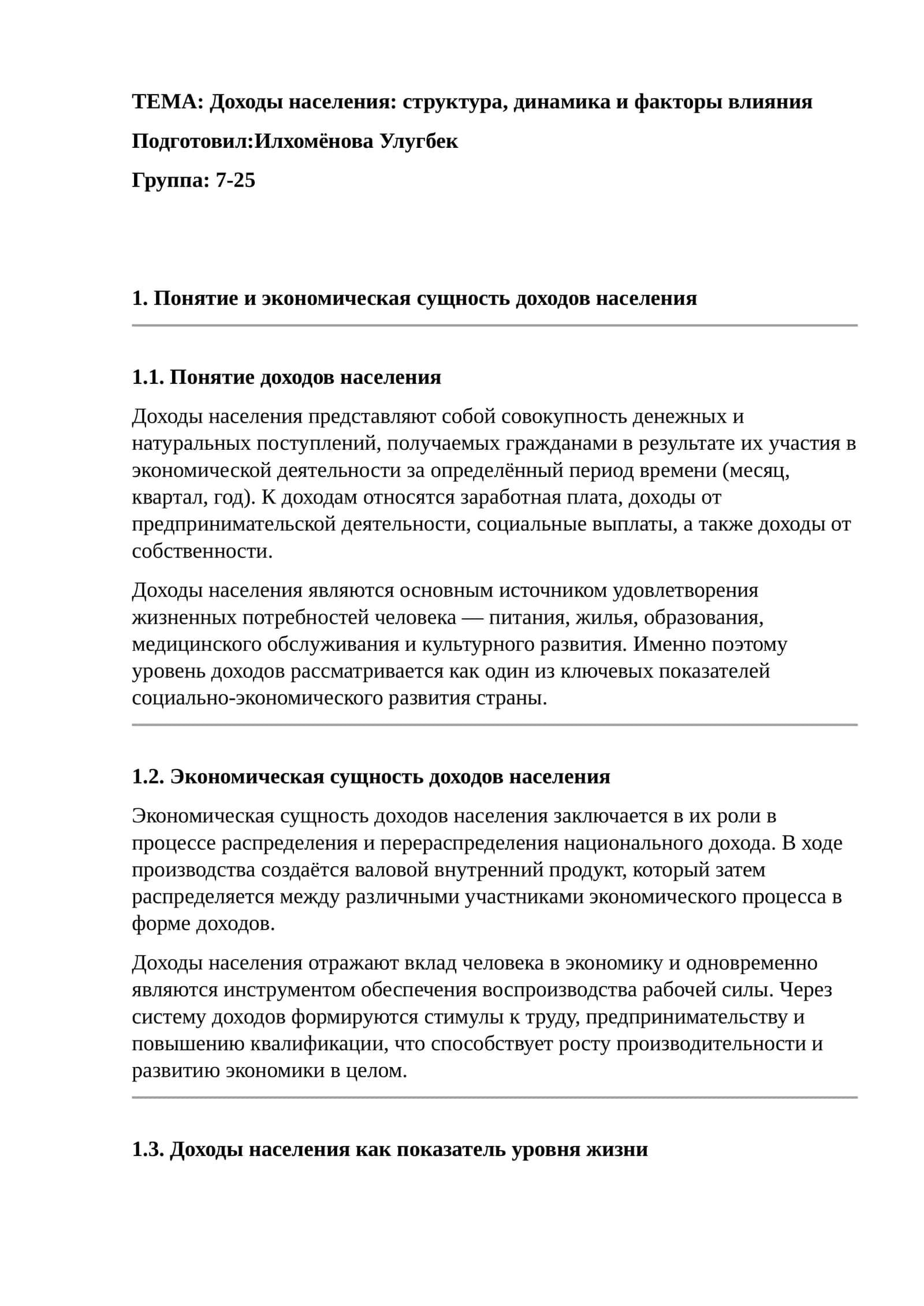 Доходы населения: структура, динамика и факторы влияния