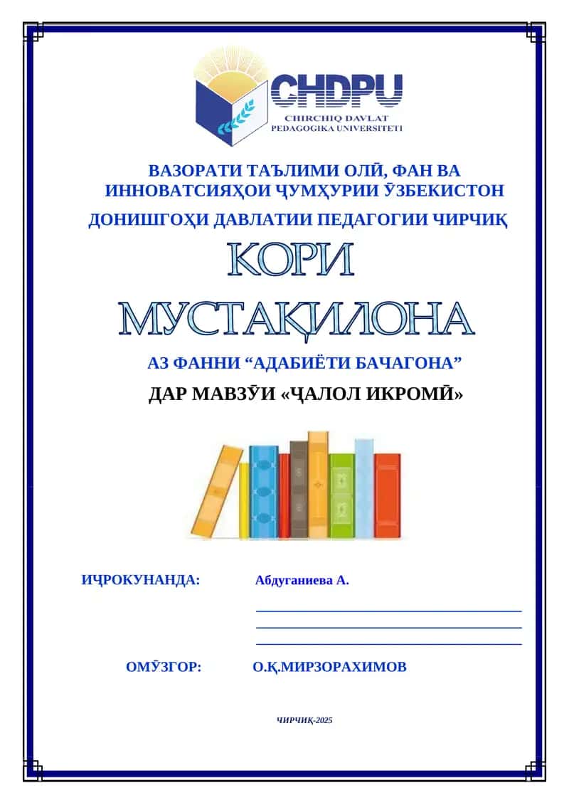 Ҷалол Икромӣ