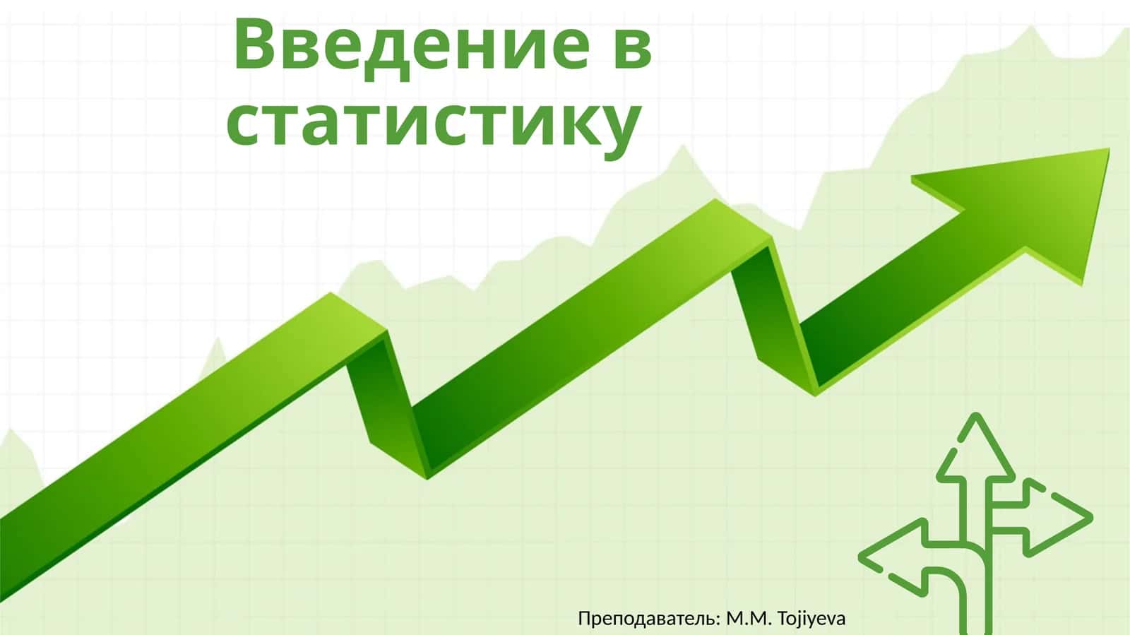 Введение в статистику