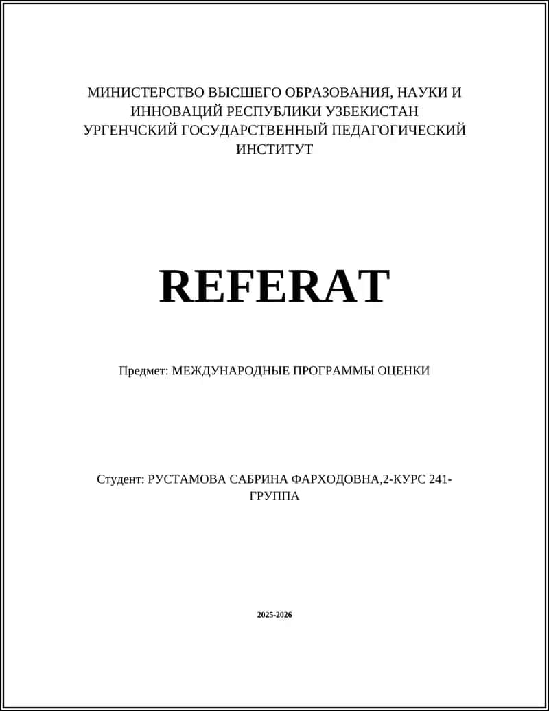 МЕЖДУНАРОДНЫЕ ПРОГРАММЫ ОЦЕНКИ