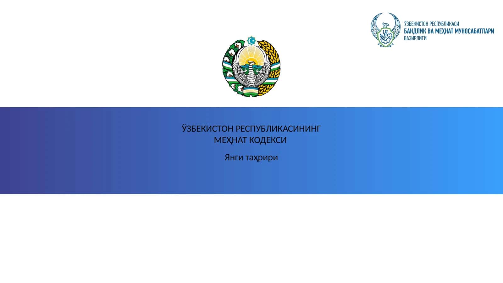 ЎЗБЕКИСТОН РЕСПУБЛИКАСИНИНГ МЕҲНАТ КОДЕКСИ
