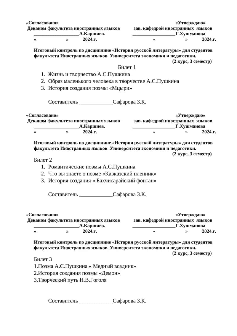 Итоговый контроль по дисциплине «История русской литературы»