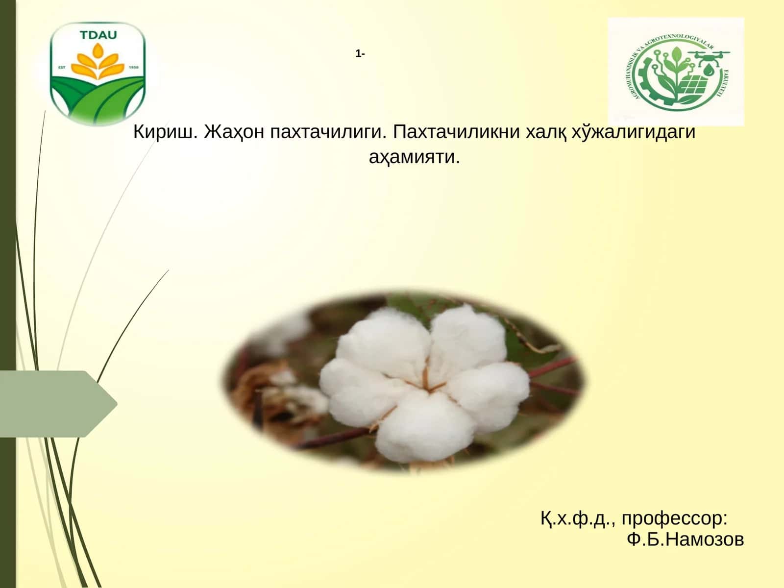 Пахтачилик фани