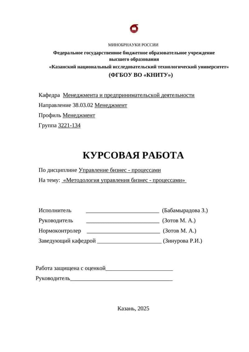 Методология управления бизнес - процессами