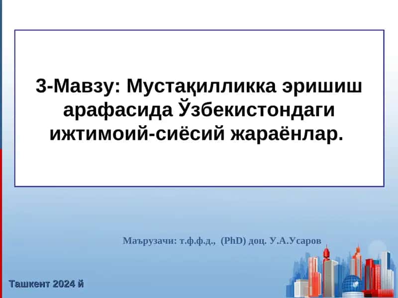 Мустақилликка эришиш арафасида Ўзбекистондаги ижтимоий-сиёсий жараёнлар