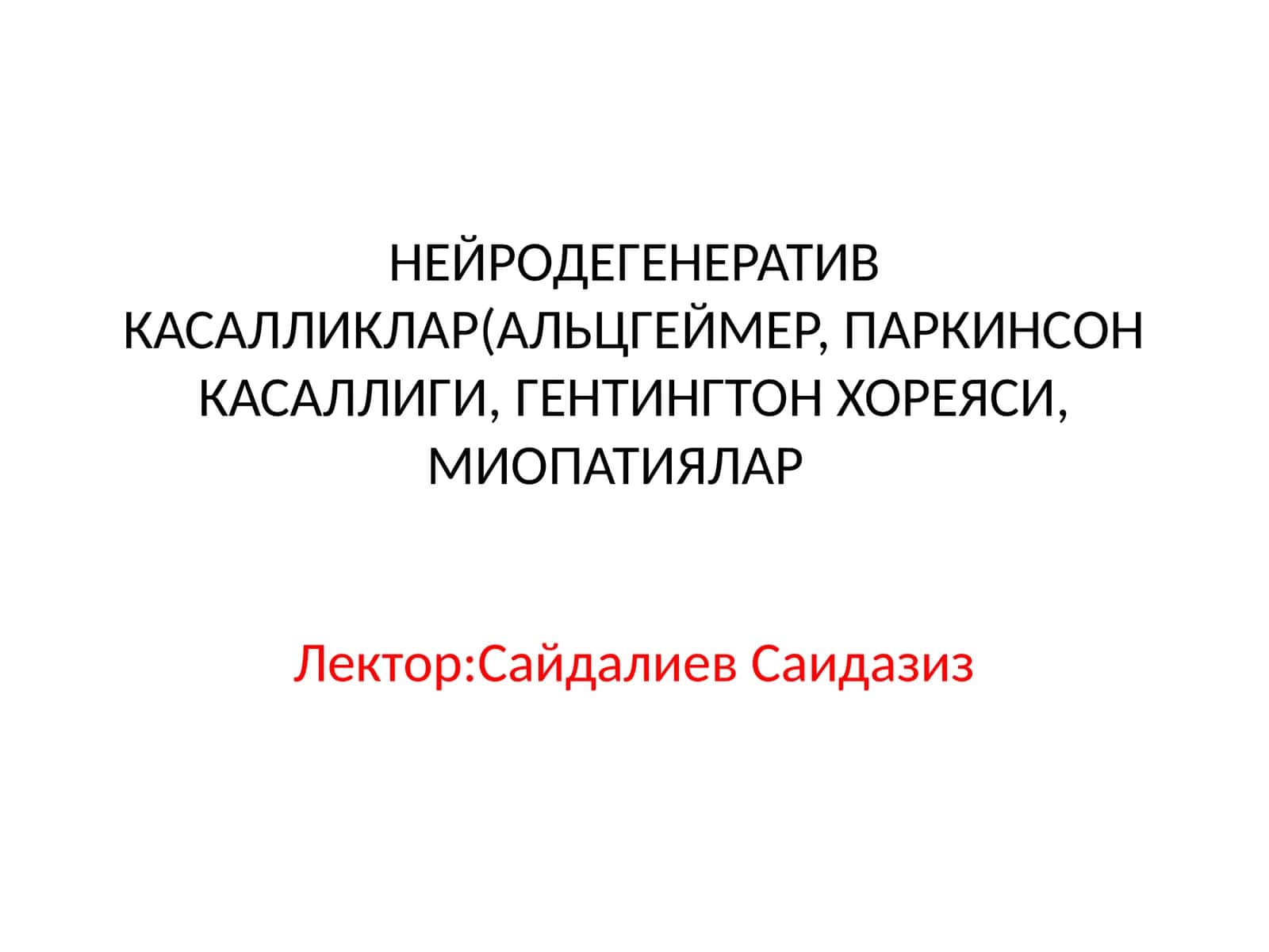 Альцгеймер касаллиги